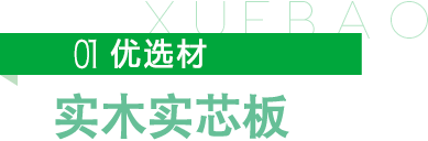 雪寶優(yōu)選材